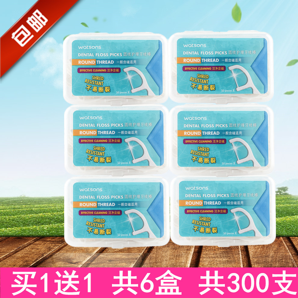 买1送1 拍1发6盒 包邮 屈臣氏 原味多效护理牙线棒50*3盒 牙签在类目 洗护清洁剂/卫生巾/纸/香薰, 洗发沐浴/个人清洁, 口腔护理, 牙线/牙线棒中 - 来自Buy2taobao.com提供专业的淘宝代购服务