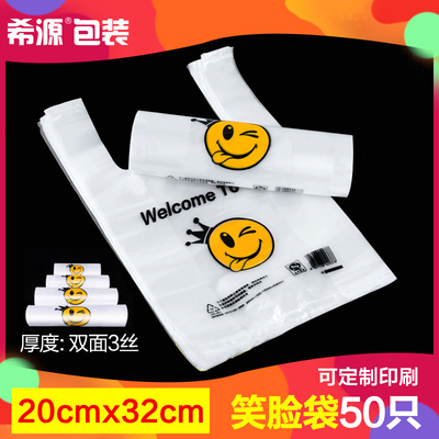 背心袋3丝笑脸食品购物塑料方便马夹包装袋子定做批发印刷logo