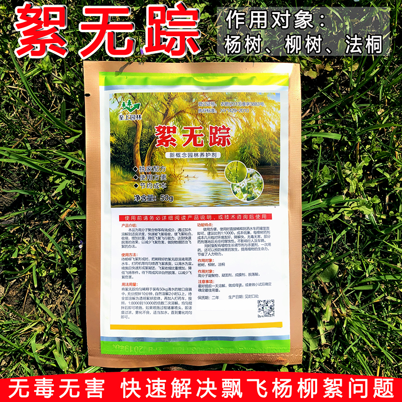 杨柳絮净消除杨絮抑制柳絮预防杨树柳树飞花絮无踪梧桐飞絮消除剂|msdalam kategori penghantaran bunga/bunga simulasi/tumbuhan berkebun, Gardening Supplies, Peralatan Perkebunan lain - dari Buy2taobao.com untuk memberikan perkhidmatan ejen Taobao profesional membeli
