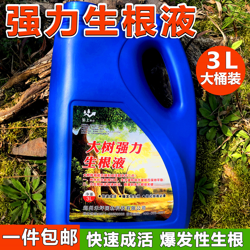 大樹強力生根液樹木速效生根粉壯苗劑果樹幼苗花卉扡插快速發根劑在類目 鮮花速遞/花卉仿真/綠植園藝, 園藝用品, 家庭園藝肥料/營養土/營養液中 - 來自Buy2taobao.com提供專業的淘寶代購服務