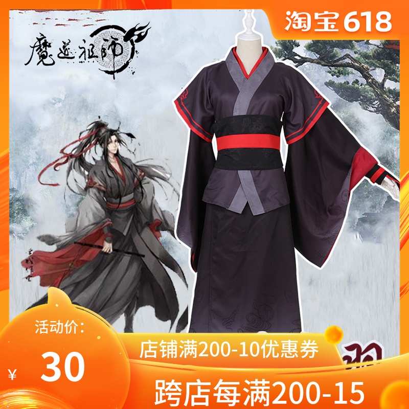 魔道cos服魏无羡祖师服装动漫假发鞋子衣服莫玄羽cosply服装女在类目 模玩/动漫/周边/cos/桌游, Cosplay服饰/道具/服务, Cosplay女装中 - 来自Buy2taobao.com提供专业的淘宝代购服务