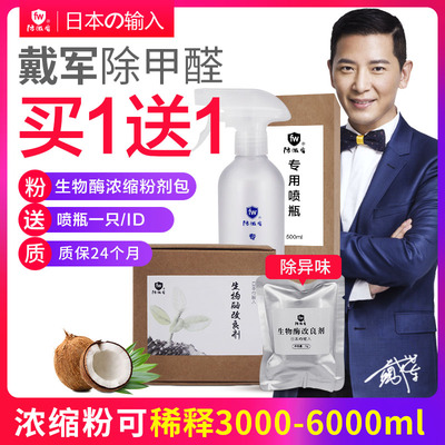 防微盾甲醛清除剂戴军去甲醛强力型车装修净化除味剂生物酶除甲醛