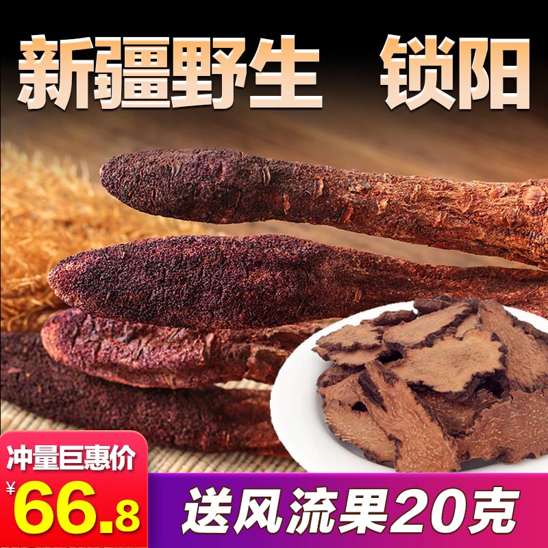 肉苁蓉和锁阳片装正品500克泡酒料男野生滋补特级中药材淫羊藿酒在类目 传统滋补营养品, 药食同源食品, 其他药食同源食品中 - 来自Buy2taobao.com提供专业的淘宝代购服务