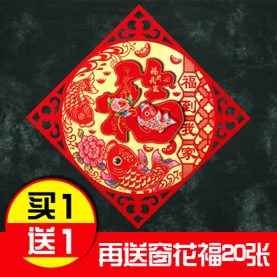 2019猪年新年立体福字门贴创意高档春节乔迁装饰用品进宅大吉窗花