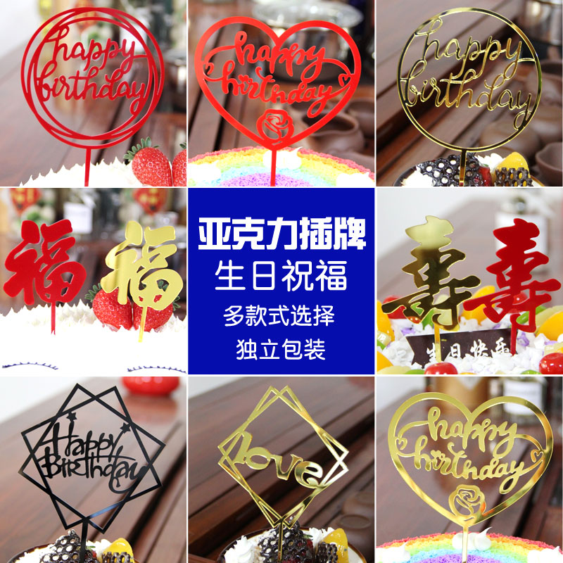 亚克力插牌长辈生日蛋糕happy爸妈父母健康长寿祝福语蛋糕插旗|ruв категории кухня/посуда, барбекю/выпечка утварь, выпечка diy приборов, закуски коробку/упаковка мешок - от Buy2taobao.com для оказания профессиональной услуги покупки агента Taobao