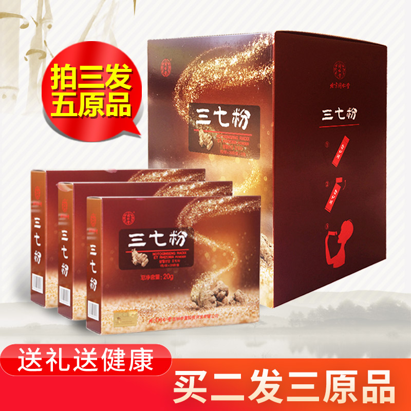 北京同仁堂 三七粉正品 同仁堂文山非特級非野生細粉袋裝在類目 傳統滋補營養品, 三七中 - 來自Buy2taobao.com提供專業的淘寶代購服務