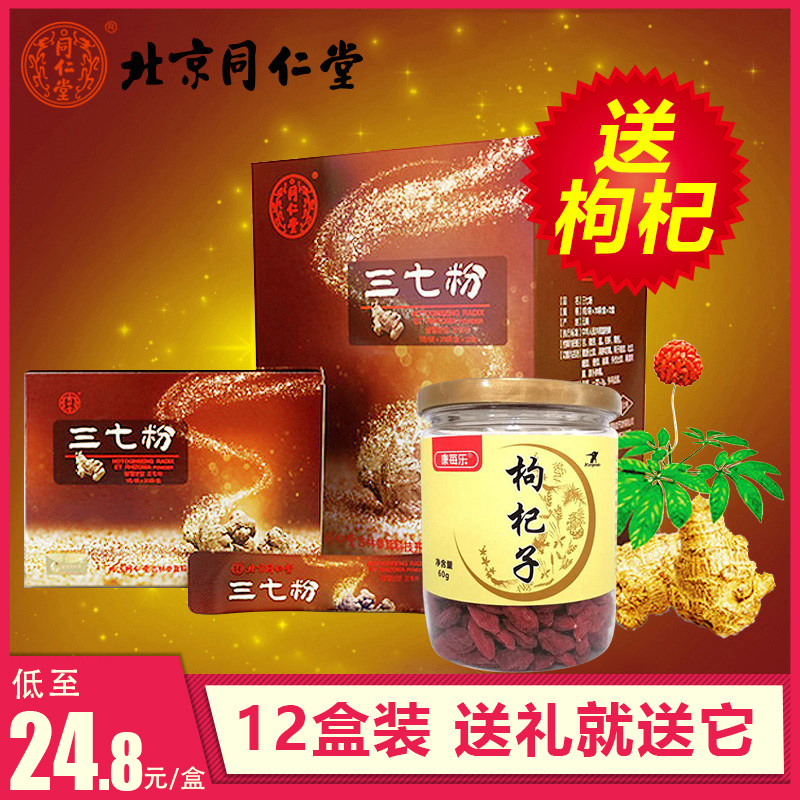 618特价24.8/盒】北京同仁堂正品三七粉云南文山细粉田七粉袋装在类目 传统滋补营养品, 三七中 - 来自Buy2taobao.com提供专业的淘宝代购服务