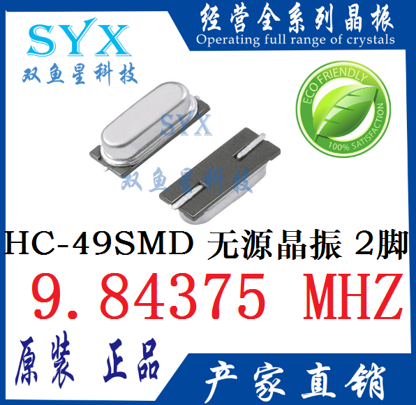 供应正品 HC-49SMD 假贴片晶振 晶体 9.84375MHZ 9.84375M 谐振器|ruв категории Цифровые аксессуары, рынок электронных компонентов, электронный элемент, частота элементов - от Buy2taobao.com для оказания профессиональной услуги покупки агента Taobao