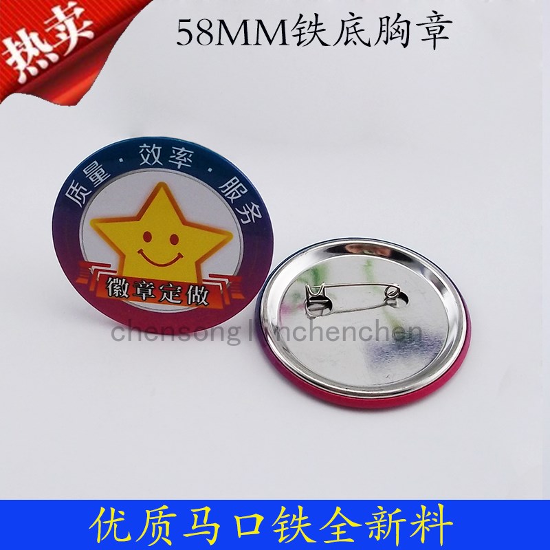 58MM马口铁胸章定制耗材 胸牌徽章耗材 胸卡定做 铁底材料100套在类目 个性定制/设计服务/DIY, 办公/文具定制, 个性徽章中 - 来自Buy2taobao.com提供专业的淘宝代购服务