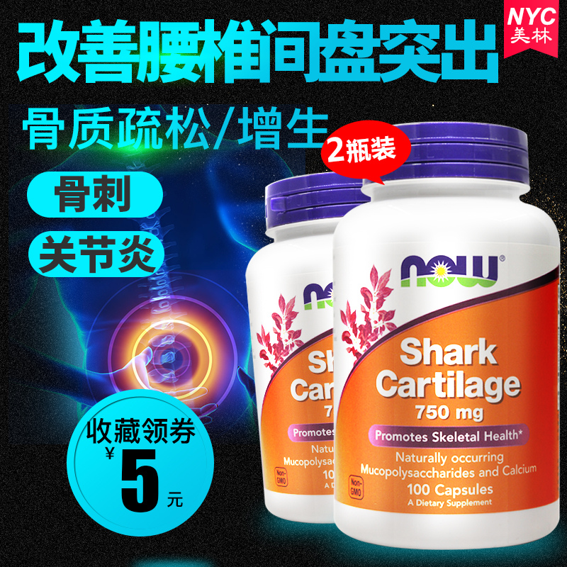 美国Now Foods诺奥鲨鱼软骨素骨刺腰椎间盘突出骨质疏松增生关节|ruв категории здоровое питание/в рационе питания дополнительное питание, в рационе питания дополнительное питание, морских биологических видов, хондроитин акулы - от Buy2taobao.com для оказания профессиональной услуги покупки агента Taobao