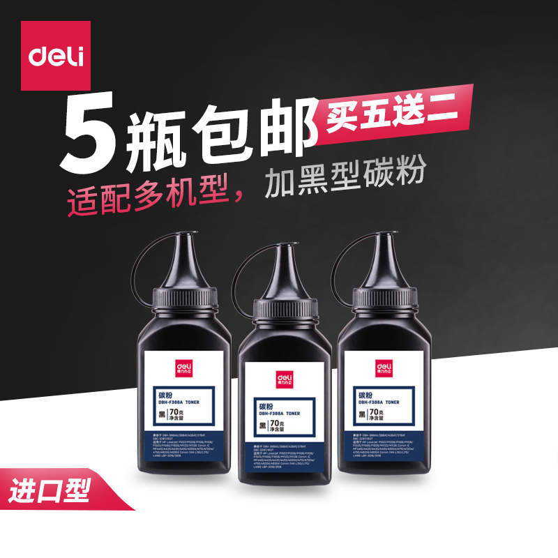 得力经济DBH-F388A加黑型黑色碳粉70G盒装激光打印机硒鼓使用墨粉|msdalam kategori peralatan pejabat/Supplies/Perkhidmatan yang berkaitan, kategori Toner bekalan kartrij, toner/toner - dari Buy2taobao.com untuk memberikan perkhidmatan ejen Taobao profesional membeli