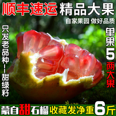 【顺丰包邮】云南蒙自甜石榴水果新鲜石榴 石榴薄皮多汁软籽6斤装