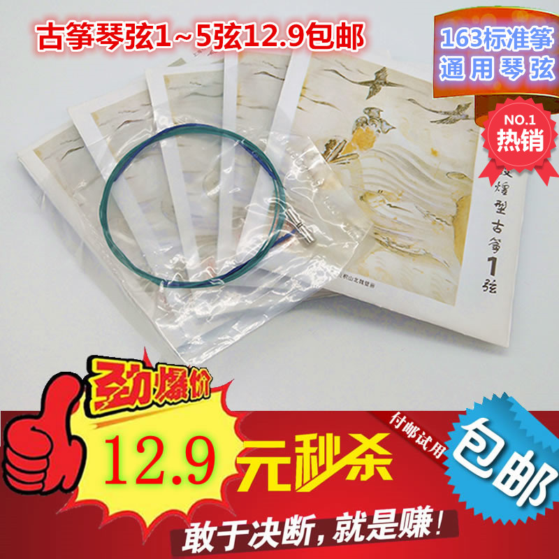 全筝通用弦古筝琴弦筝配件 初学者练习标准弦单根全套可选包邮|msdalam kategori Alat muzik/Guitar/Piano/Fitting, aksesori alat muzik, Strings - dari Buy2taobao.com untuk memberikan perkhidmatan ejen Taobao profesional membeli