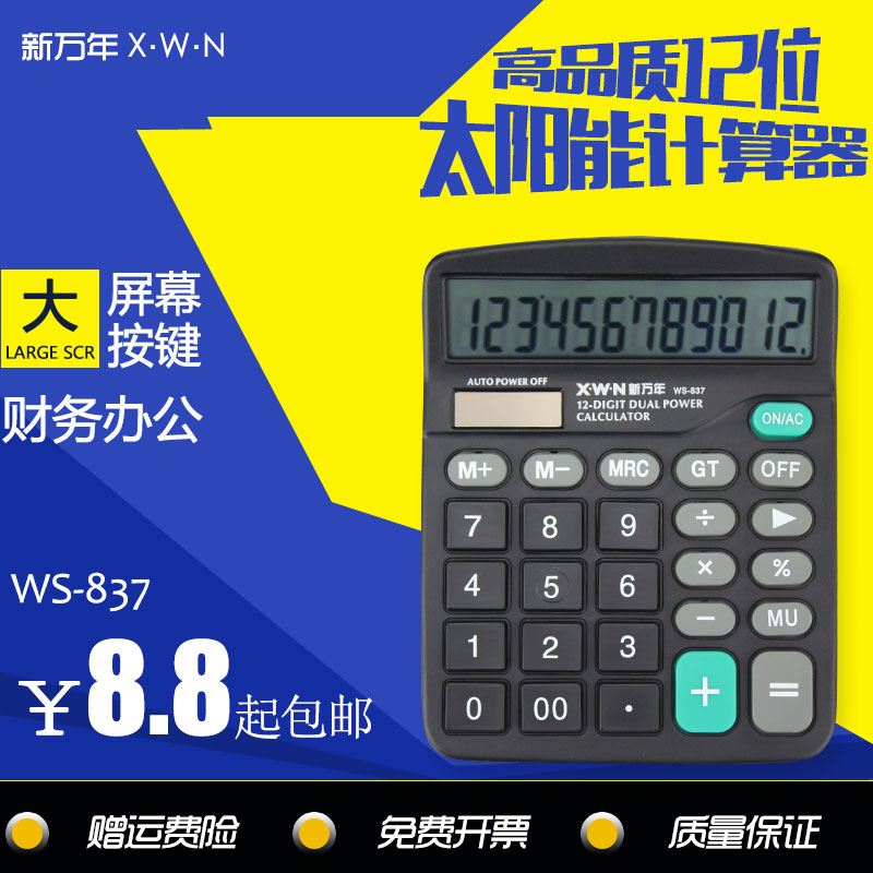 包邮新万年837计算器 办公型 12位计算机 经济型太阳能电池双电源|ruв категории электронный словарь/электрический бумажных книг/канцелярские принадлежности, калькулятор - от Buy2taobao.com для оказания профессиональной услуги покупки агента Taobao