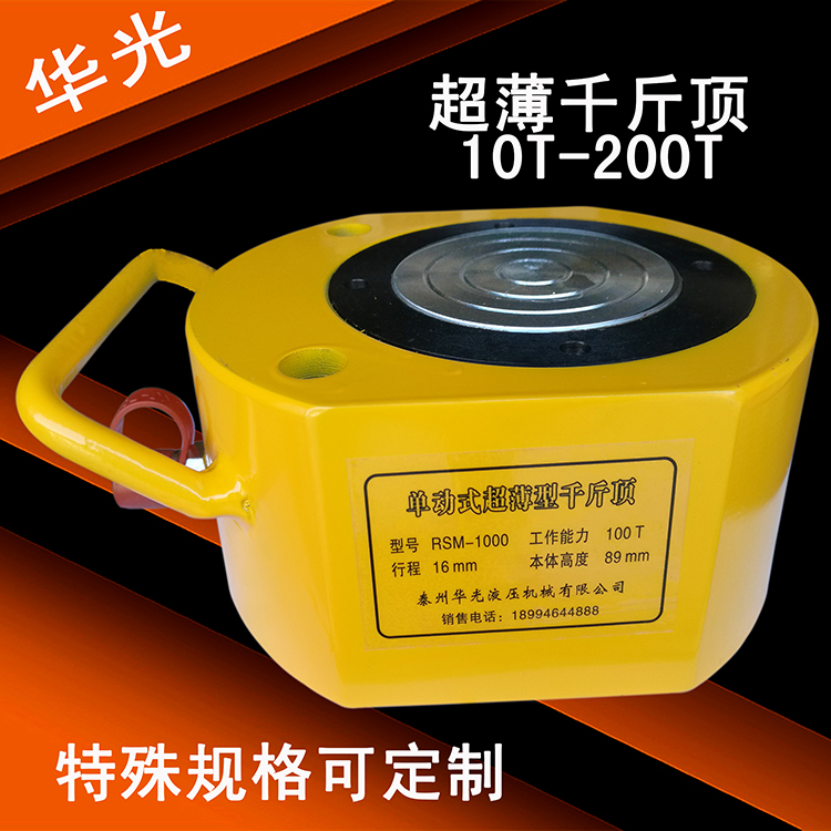 RSM-1000型 100T 分l离式 单动式 手动式 电动式液压超薄千斤顶在类目 五金/工具, 液压/起重工具, 起重工具, 千斤顶中 - 来自Buy2taobao.com提供专业的淘宝代购服务