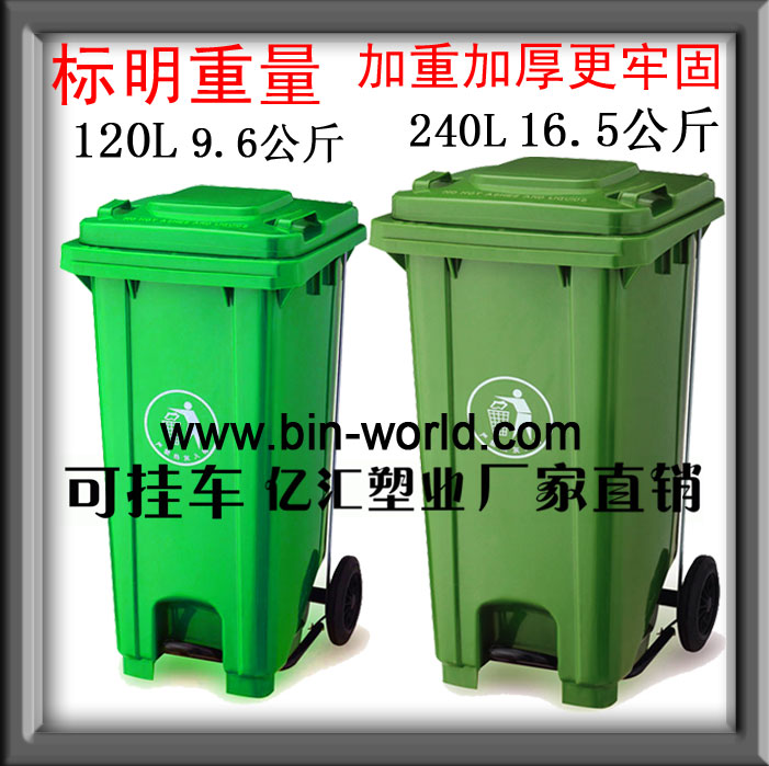 240L升环卫塑料垃圾桶 120L升脚踏式户外用 挂车款脚踩式在类目 家庭/个人清洁工具, 家务/地板清洁用具, 垃圾桶/垃圾架, 垃圾桶中 - 来自Buy2taobao.com提供专业的淘宝代购服务
