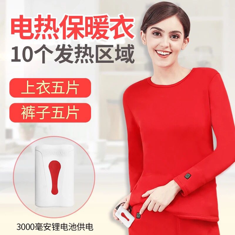 聖天虹電發熱保暖內衣褲子電熱上衣服加熱保暖男女中老年加絨加厚在類目 女士內衣/男士內衣/家居服, 保暖上裝中 - 來自Buy2taobao.com提供專業的淘寶代購服務