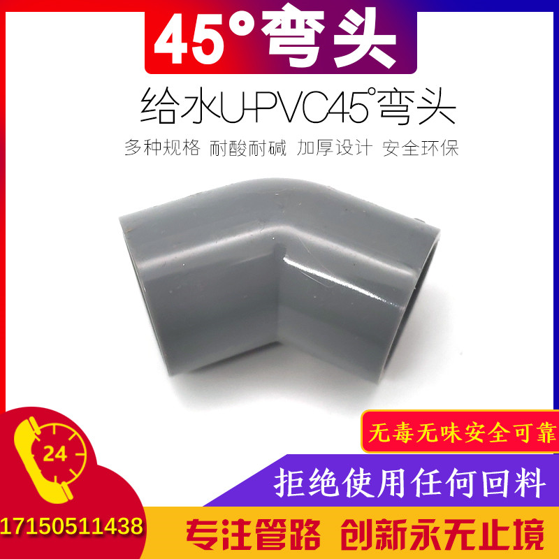 华亚南亚 PVC45度弯头 国标UPVC塑料给水管管件 45度弯头直弯|ruв категории основы строительных материалов, водопроводной трубы, другие соединения труб, локоть - от Buy2taobao.com для оказания профессиональной услуги покупки агента Taobao