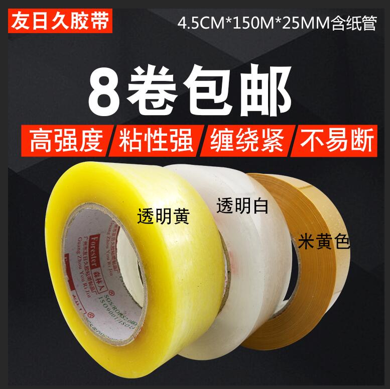 高粘熱銷透明膠帶警示語8卷封箱膠帶4.5cm寬*厚2.5膠紙/封口膠帶在類目 辦公設備/耗材/相關服務, 膠帶, 包裝膠帶中 - 來自Buy2taobao.com提供專業的淘寶代購服務