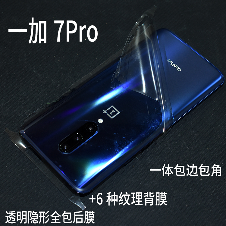 一加7 pro 透明全包边膜保护磨砂背膜后盖边框侧膜 超薄镜头贴膜|msdalam kategori Aksesori Digital 3C, Aksesori telefon bimbit, filem telefon mudah alih - dari Buy2taobao.com untuk memberikan perkhidmatan ejen Taobao profesional membeli