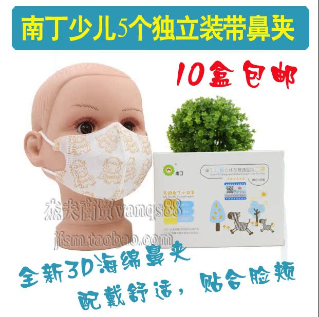 南丁儿童口罩少儿一次性口罩50只独立装儿童口罩防雾霾透气包邮|ruв категории начало ежедневно, защитное оборудование, маска - от Buy2taobao.com для оказания профессиональной услуги покупки агента Taobao