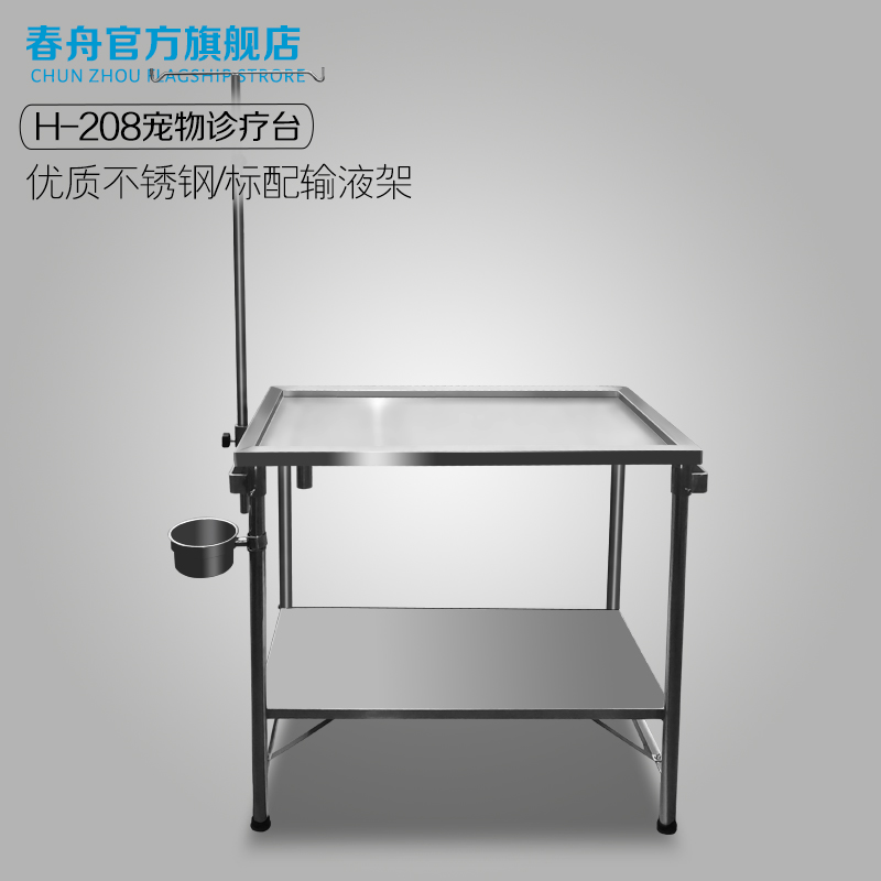 Chunzhou Pet dog Medical care 304 Stainless steel Pet Hospital infusion Diagnosis and treatment table Operating Table H-208in the Pet/Pet food and supplies , Cat/Dog grooming cleaning supplies , Beauty units category - from Buy2taobao.com to provide professional Taobao agent buy service