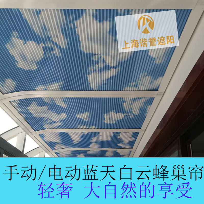 全遮光蜂巢帘手动电动阳光房蓝天白云蜂巢帘风琴帘防水保温蜂巢帘|msdalam kategori rumah Fabrik, Langsir dan aksesori langsir, Blinds/tirai lipatan/membutakan Rom - dari Buy2taobao.com untuk memberikan perkhidmatan ejen Taobao profesional membeli