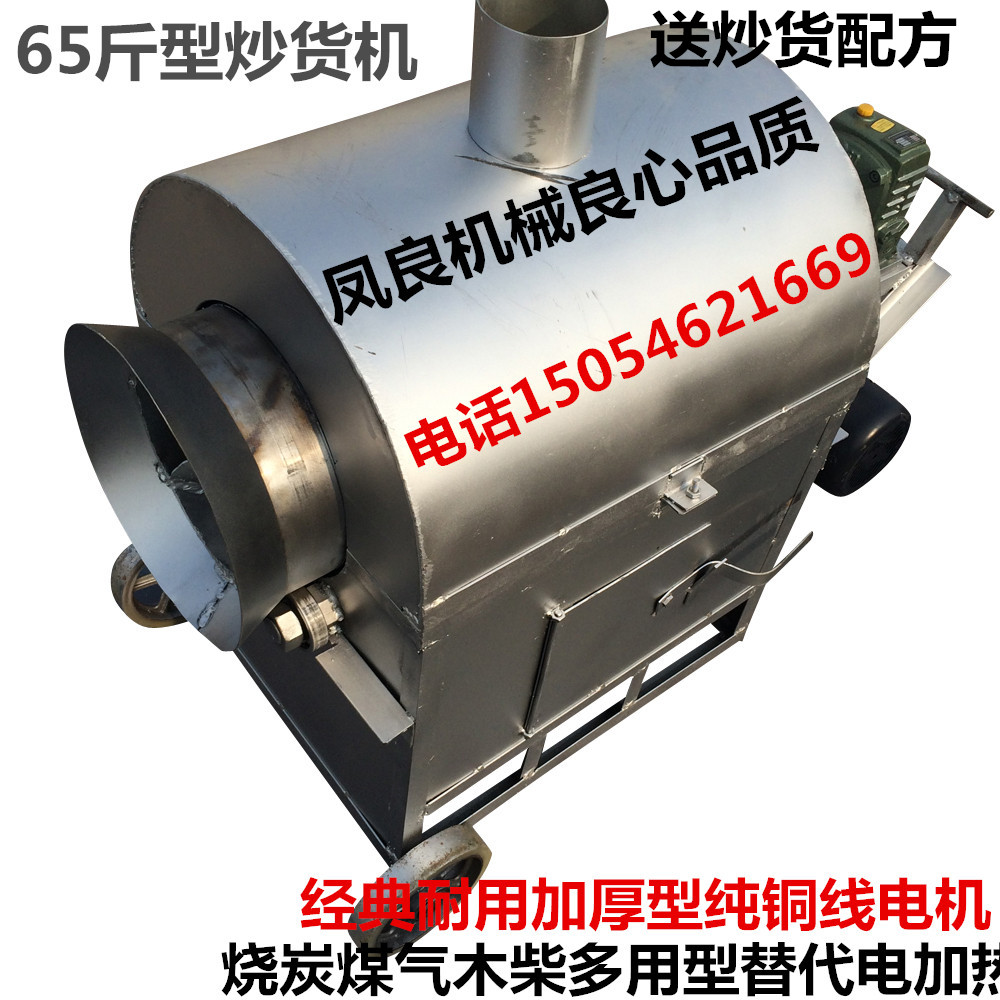風良65斤高端加厚加厚型炒貨機炒瓜子機器燃煤型,可改燃氣.在類目 廚房電器, 商用廚電, 其他商用廚電中 - 來自Buy2taobao.com提供專業的淘寶代購服務