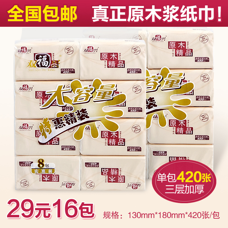 双福兴原木16包装整箱纸餐巾紙3层加厚婴儿卫生纸抽450面巾纸促销在类目 洗护清洁剂/卫生巾/纸/香薰, 纸品/湿巾, 抽纸中 - 来自Buy2taobao.com提供专业的淘宝代购服务