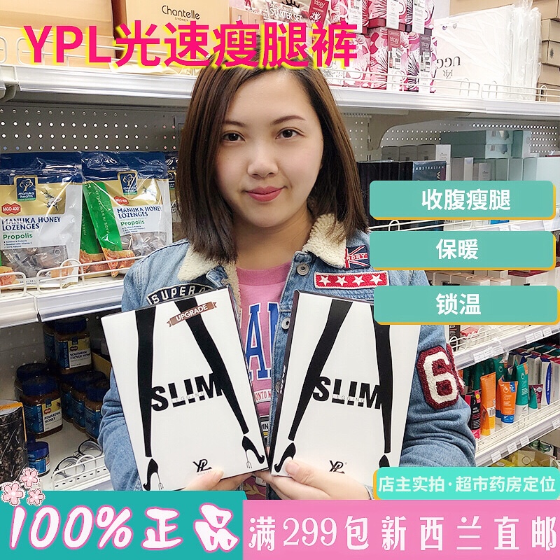 新西兰直邮 YPL光速瘦身裤高腰翘臀收腹远红外瘦腿裤在类目 女士内衣/男士内衣/家居服, 短袜/打底袜/丝袜/美腿袜中 - 来自Buy2taobao.com提供专业的淘宝代购服务
