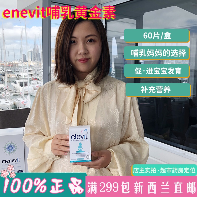 新西兰直邮 elevit爱乐维哺乳期 产后妈妈营养补充维生素60粒在类目 孕妇装/孕产妇用品/营养, 孕产妇营养品, 其它中 - 来自Buy2taobao.com提供专业的淘宝代购服务