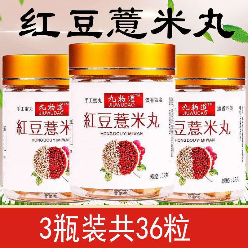 红豆薏米丸芡实非同仁堂正品三蒸三晒阅农男女部落在类目 传统滋补营养品, 其他传统滋补品, 传统滋补品其他中 - 来自Buy2taobao.com提供专业的淘宝代购服务