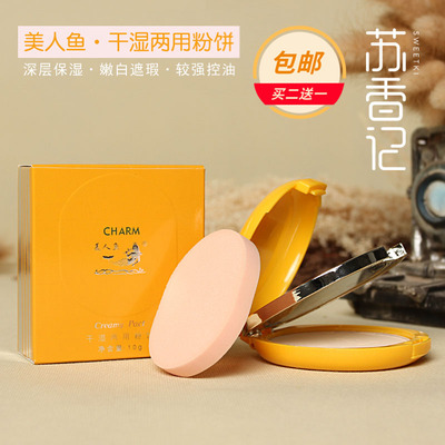 美人鱼干湿两用粉饼10g遮瑕修颜清爽美肤控油定妆粉饼正品国货