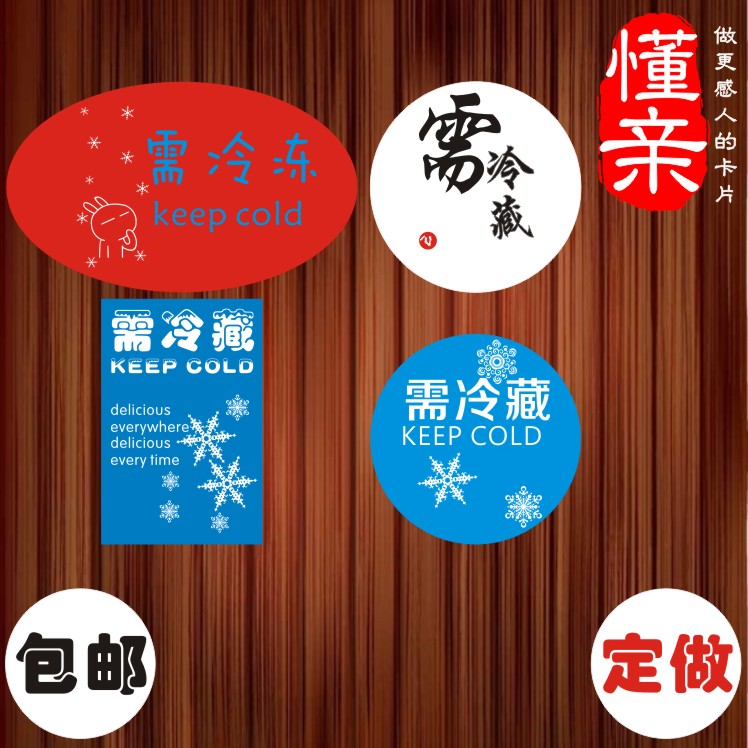 Cold storage Self adhesive Freezing Sticker Sealer baking fresh fruit packing label Girdle identification customizedin the Personalized custom/Design Services/DIY , Custom packaging supplies , Packing tape/Stickers/Tag category - from Buy2taobao.com to provide professional Taobao agent buy service