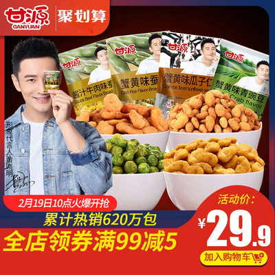 甘源蟹黄味瓜子仁蚕豆青豌豆925g坚果小吃特产零食大礼包休闲食品