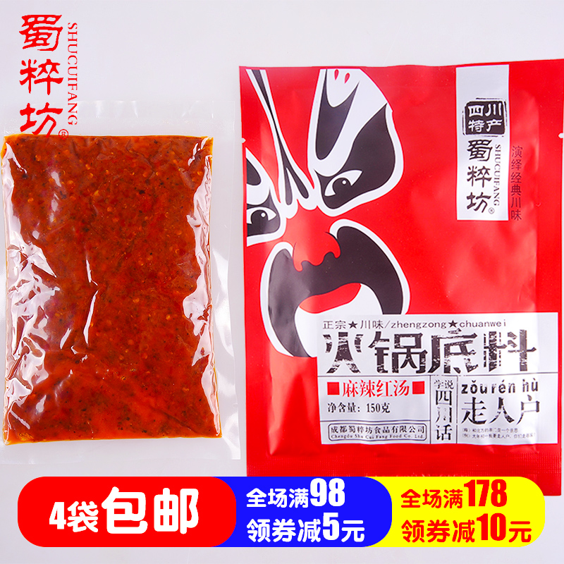 【四川特产】蜀粹坊麻辣红汤150g火锅底料汤料调味品 4袋包邮在类目 粮油米面/南北干货/调味品, 调味品/果酱/沙拉, 调味料, 火锅调料中 - 来自Buy2taobao.com提供专业的淘宝代购服务