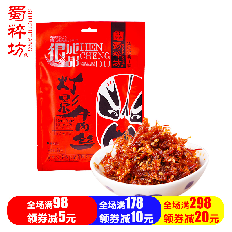 牛肉干 灯影牛肉丝 蜀粹坊56克精装麻辣四川特产休闲零食 包邮在类目 零食/坚果/特产, 牛肉干/猪肉脯/卤味零食, 牛肉类中 - 来自Buy2taobao.com提供专业的淘宝代购服务