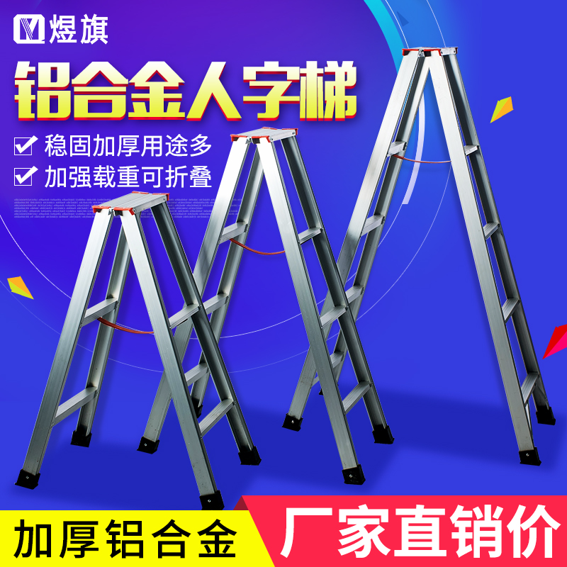 煜旗梯子家用折叠加厚铝合金梯子人字梯 爬梯登高梯在类目 商业/办公家具, 超市家具, 装卸车中 - 来自Buy2taobao.com提供专业的淘宝代购服务