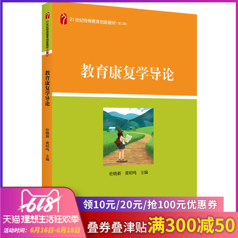 教育康复学导论 杜晓新 黄昭鸣 著21世纪特殊教育创新教材 北京大学出版社在类目 书籍/杂志/报纸, 医学卫生, 医学其它中 - 来自Buy2taobao.com提供专业的淘宝代购服务