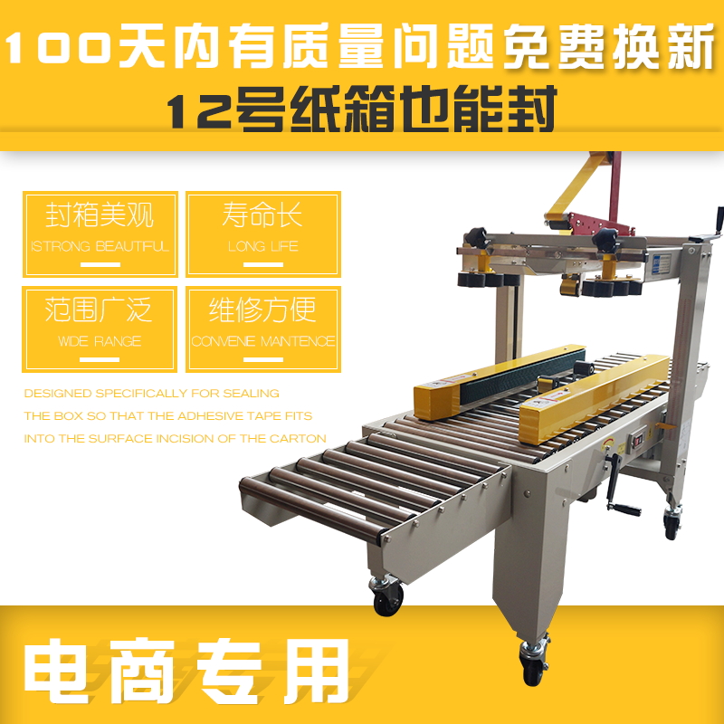FXJ-5050型全自动封箱机胶带 1-12号小纸箱封箱机打包机电商专用|msdalam kategori peralatan pejabat/Supplies/Perkhidmatan yang berkaitan, Packaging Equipment/Tanda-tanda dan bekalan, Binder/balers - dari Buy2taobao.com untuk memberikan perkhidmatan ejen Taobao profesional membeli