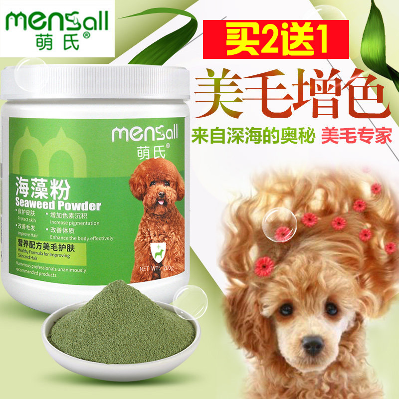 萌氏海藻粉宠物美毛粉狗狗卵磷脂泰迪金毛比熊猫咪增色亮毛黑鼻头在类目 宠物/宠物食品及用品, 猫/狗保健品中 - 来自Buy2taobao.com提供专业的淘宝代购服务