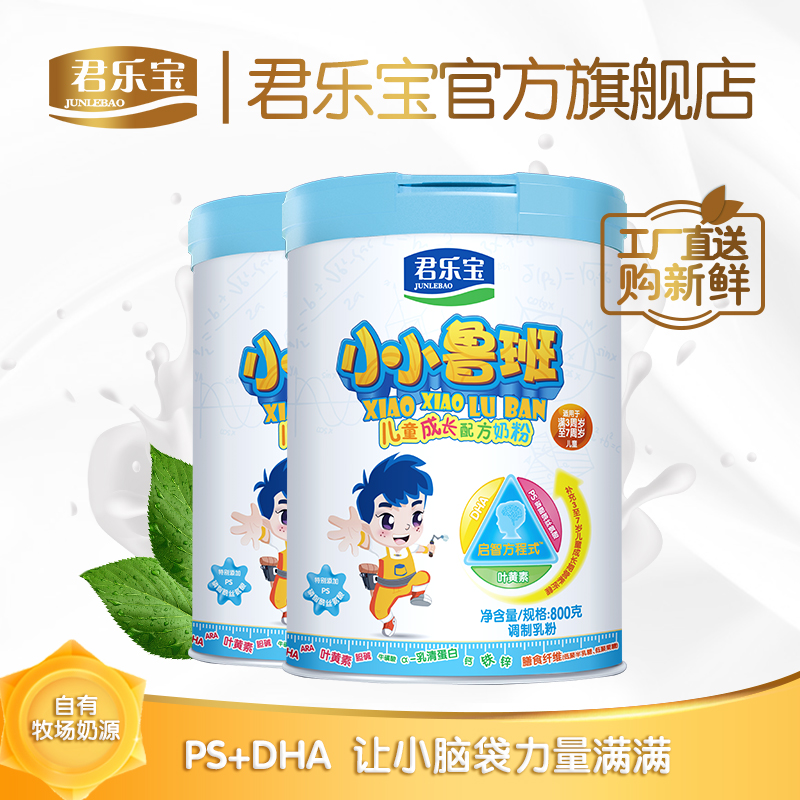 君乐宝奶粉旗舰店 小小鲁班4段儿童成长奶粉3-7周岁四段 800g*2罐在类目 奶粉/辅食/营养品/零食, 婴幼儿牛奶粉中 - 来自Buy2taobao.com提供专业的淘宝代购服务