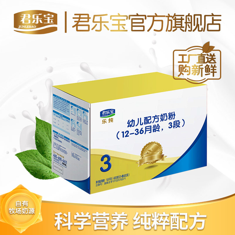 君乐宝奶粉旗舰店 乐纯四联包幼儿配方奶粉三段1600g*1提|ruв категории сухое молоко/кормёжка/пища/закуски, ребенка молочный порошок - от Buy2taobao.com для оказания профессиональной услуги покупки агента Taobao