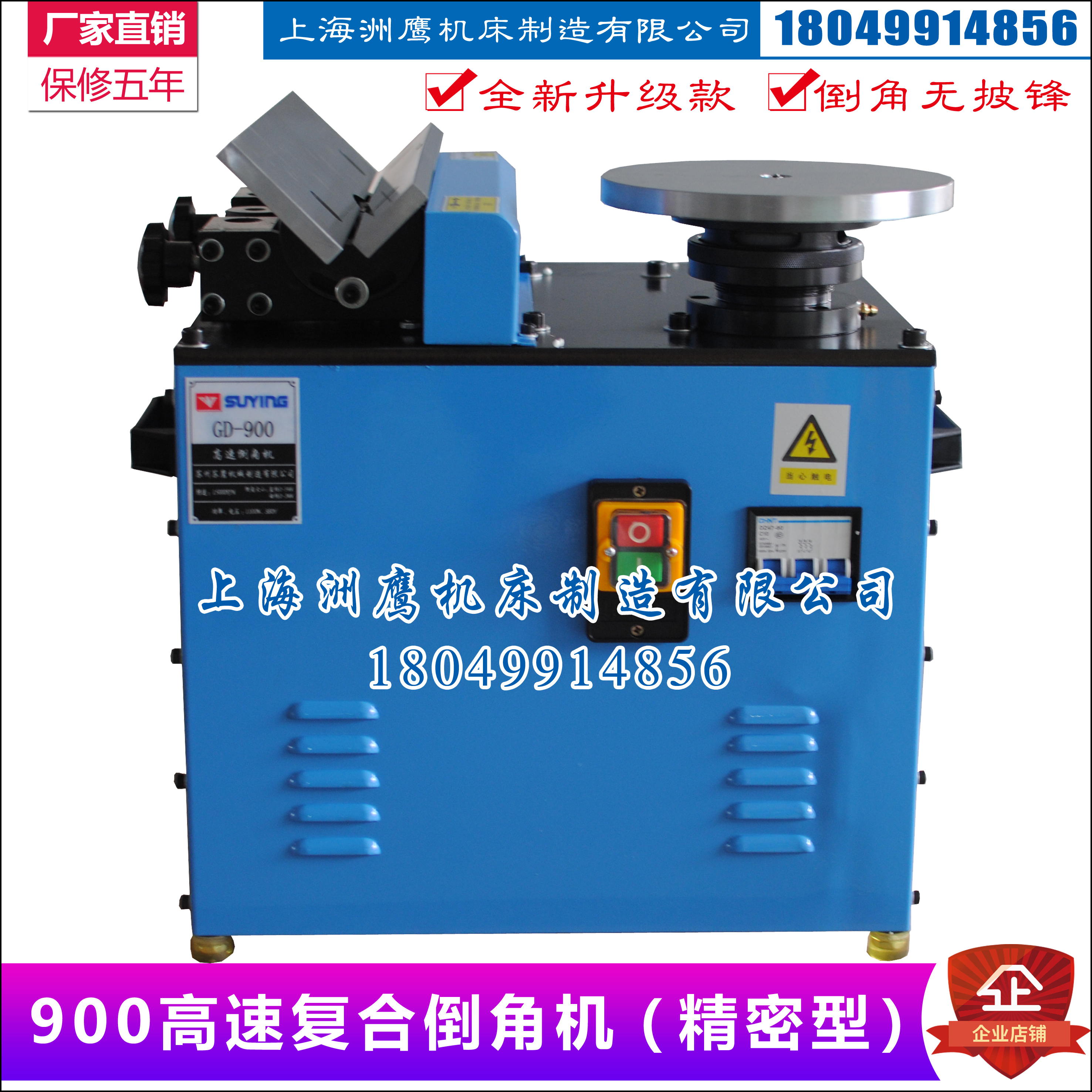 900台式複合倒角機 多功能兩用倒角機 鋼板鋁件倒角機 電機1.1KW在類目 五金/工具, 電動工具, 倒角機中 - 來自Buy2taobao.com提供專業的淘寶代購服務