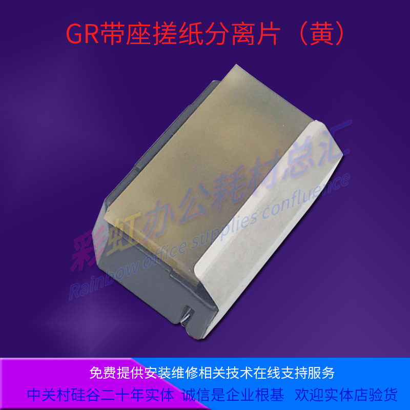 Apply to GR/FR/RA/RN/RP/RV/RZ/EV/EZ/MV/MZ Seat belt Paper pads Yellow)in the Office Equipment/Consumables/Related Services , Other office equipment , Label Printer Accessories category - from Buy2taobao.com to provide professional Taobao agent buy service