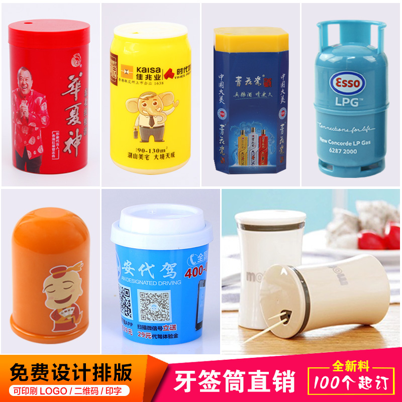 定制全新塑料广告牙签盒餐厅定做牙签筒创意牙签罐牙签桶字印logo|ruв категории получать отделка, семьи, хранения приборов, бак для хранения, зубочистка цилиндра - от Buy2taobao.com для оказания профессиональной услуги покупки агента Taobao
