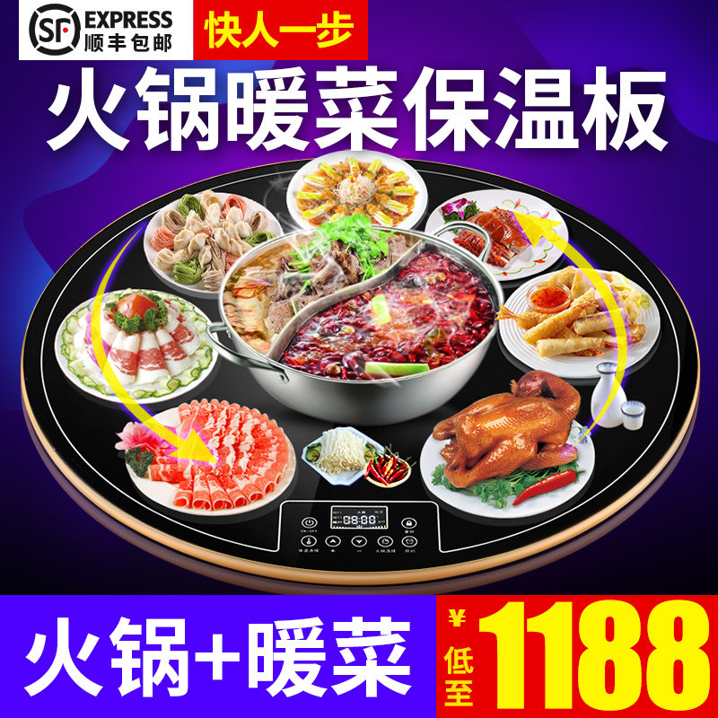 加勒比火锅饭菜保温板家用暖菜板热菜板保温板加热保温餐桌可旋转