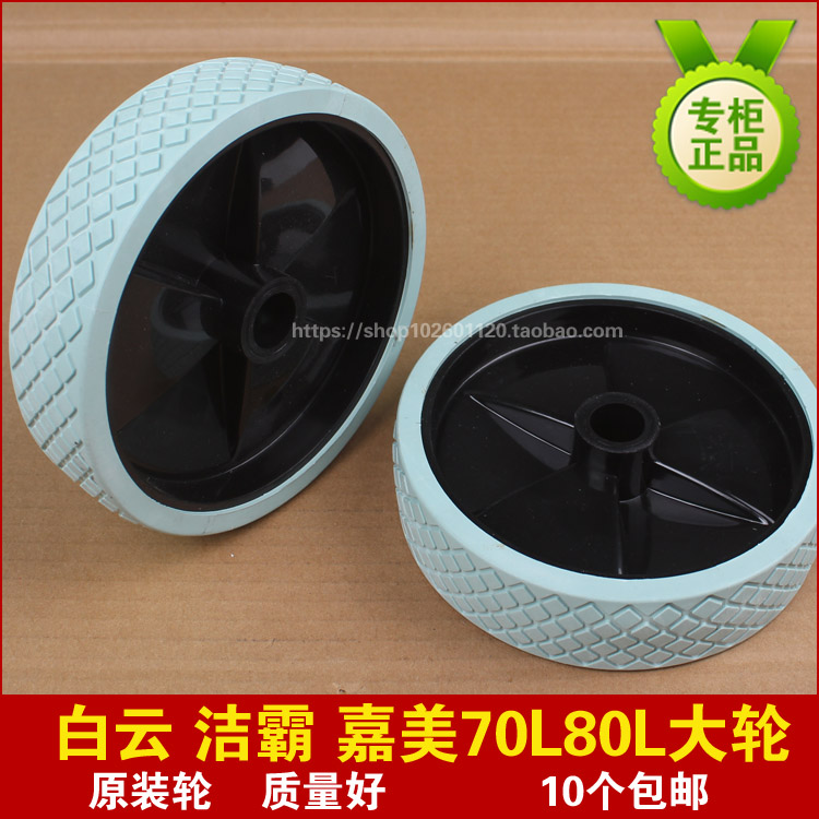 潔霸吸塵器輪子BF502轱辘BF585-3 吸塵吸水機器後輪BF580後大輪在類目 生活電器, 生活家電配件, 其他生活家電配件中 - 來自Buy2taobao.com提供專業的淘寶代購服務