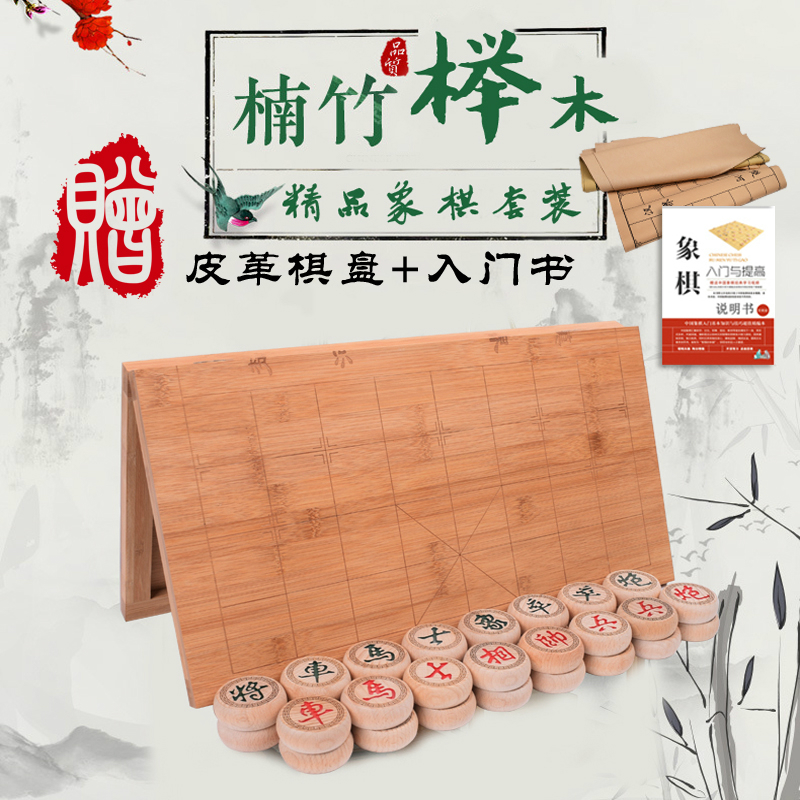 高档加厚榉木中国象棋折叠楠竹实木棋盘套装精品送礼象棋老人成人|ruв категории движение/йога/фитнес/фанаты товаров, Маджонг/шахматы/головоломки, китайские шахматы - от Buy2taobao.com для оказания профессиональной услуги покупки агента Taobao