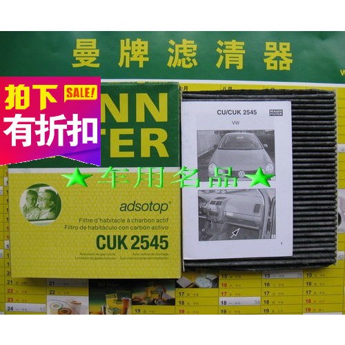 曼牌活性炭空调滤清器CUK2545芯格 适配老波罗POLO劲取劲情晶锐|ruв категории автомобиль/товаров/аксессуары/переоснащение, автозапчасти, фильтр, кондиционер фильтр - от Buy2taobao.com для оказания профессиональной услуги покупки агента Taobao